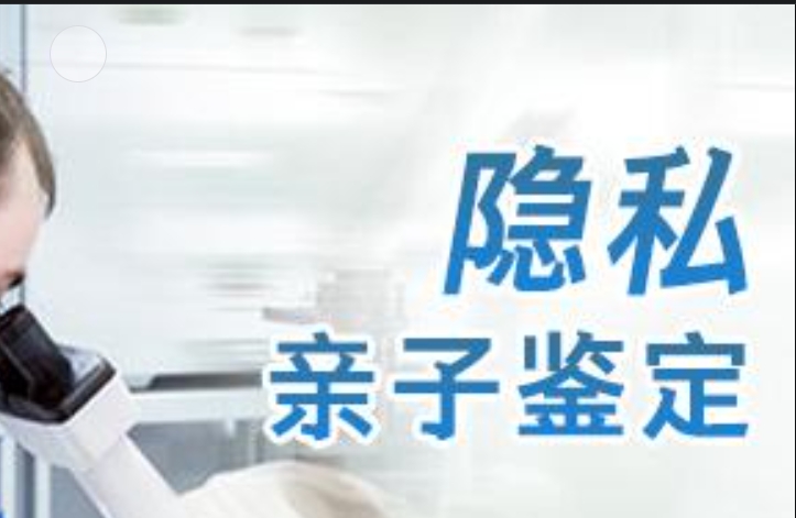 永春县隐私亲子鉴定咨询机构